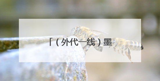 （外代一线）墨西哥城遭遇降雨